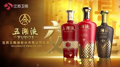 五粮液旗下品牌五湖液投放电视广告，中视海澜传播获得代理权